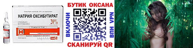 Бутират GHB  Иноземцево 