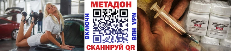 МЕТАДОН methadone  закладка  Иноземцево 